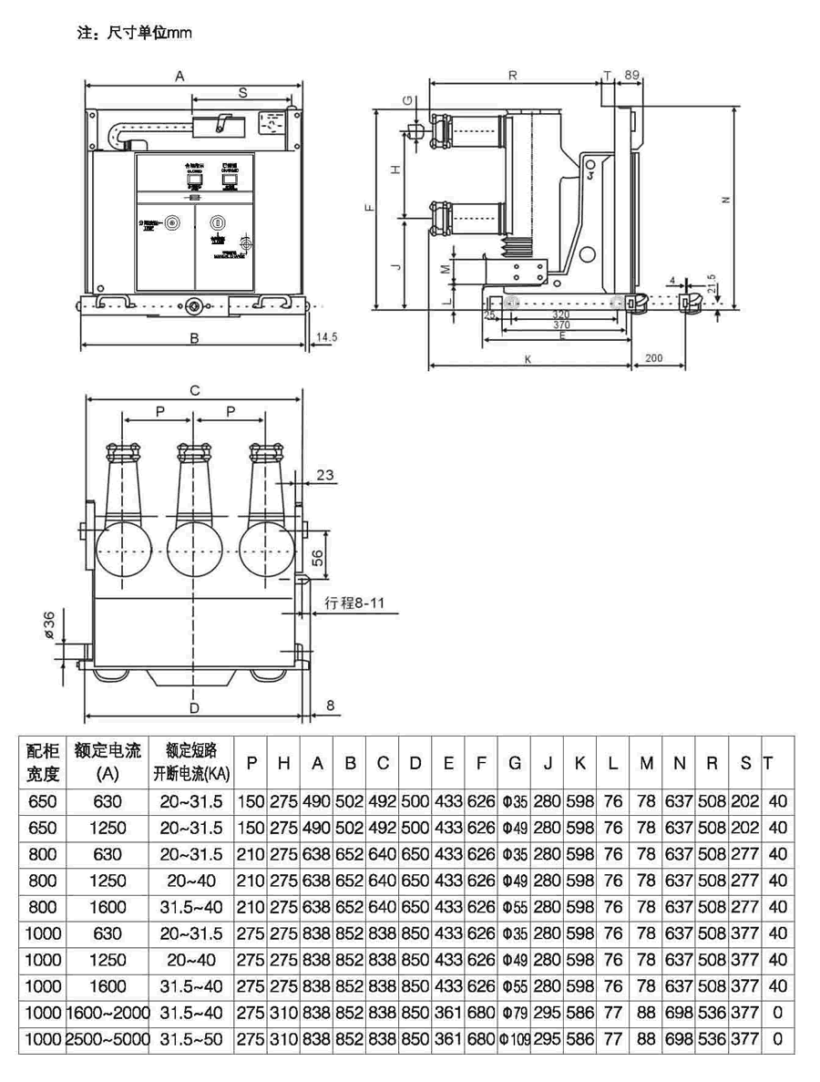 手车式DUDN1-12系列真空断路器外形尺寸